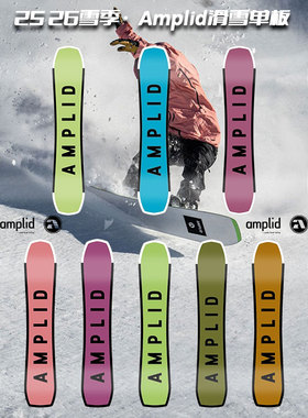 2526雪季Amplid滑雪单板全能板面SINGULAR TWIN刻滑公园平花地形