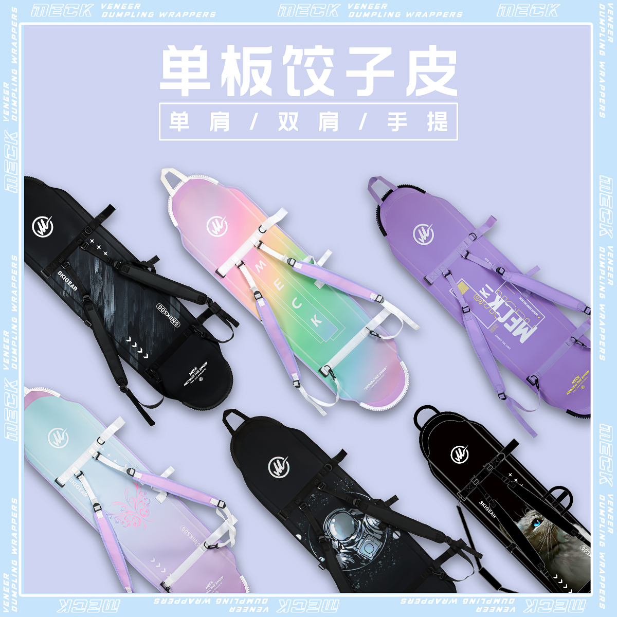 MECK滑雪板套单板滑雪板包