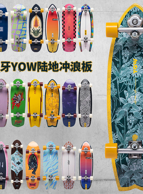西班牙YOW陆地冲浪板23款slide滑雪刻滑carver核心训练smoothstar