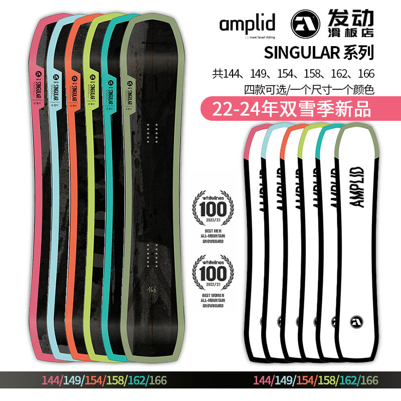 2324雪季Amplid滑雪单板板面 SINGULAR系列滑雪刻滑全地形全能板