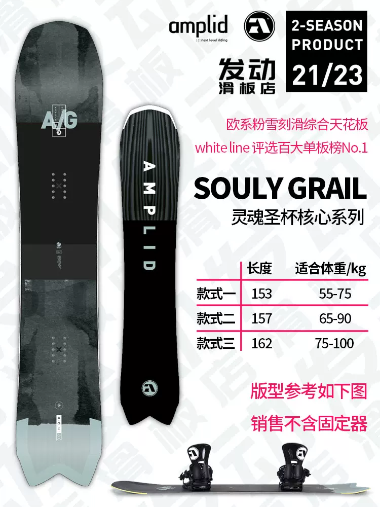 2223Amplid Ski Snowboard Deck Soul Grail Soul Holy Grail Core Series Carved Powder Snow