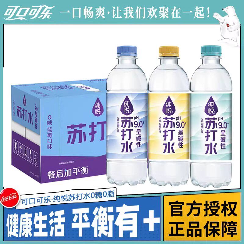 可口可乐纯悦柠檬苏打水0糖0脂