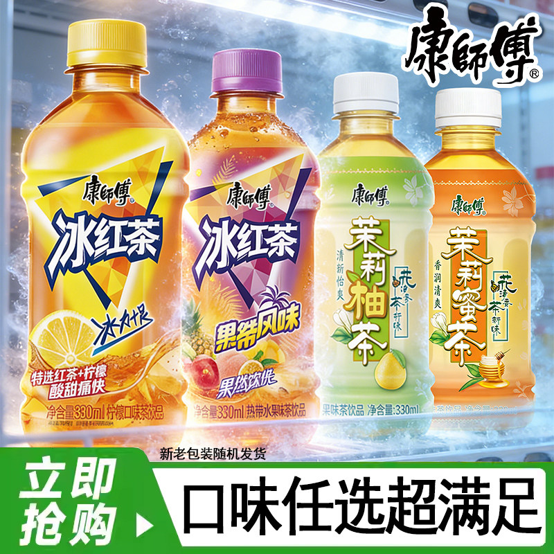康师傅冰红茶整箱330ml*24中小瓶多口味混装绿茶茉莉蜜茶清茶饮料