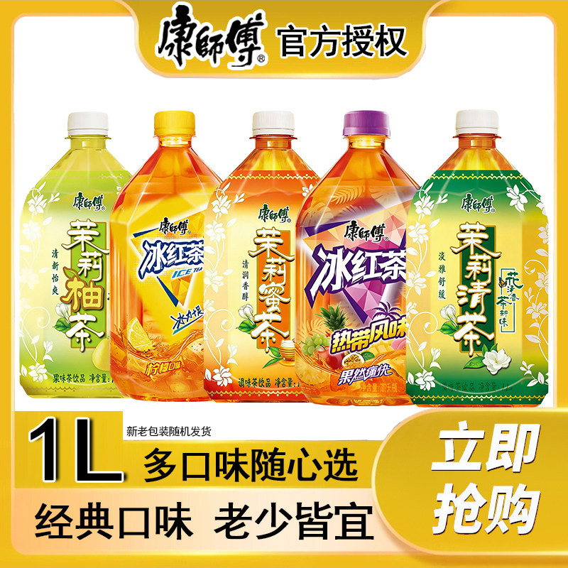 康师傅冰红茶畅饮装1L热带水果味茉莉柚茶蜜茶多口味可选聚餐饮料