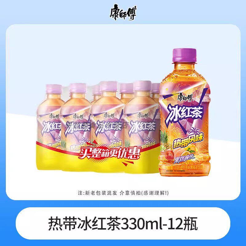 康师傅热带风味冰红茶饮料330ml小瓶整箱批发花茶网红果汁饮品