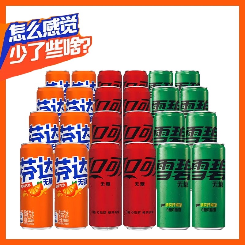 可口可乐无糖雪碧芬达330ml 摩登罐无糖混合零卡可乐碳酸饮料整箱