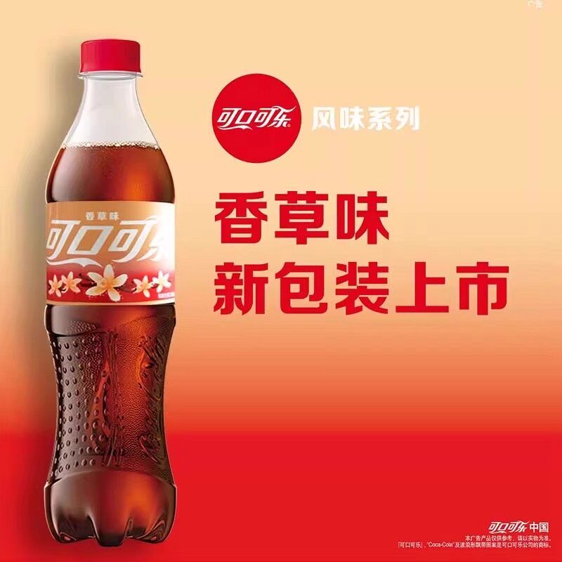 可口可乐香草味可乐500ml瓶装含糖碳酸饮料夏日饮品带汽汽水
