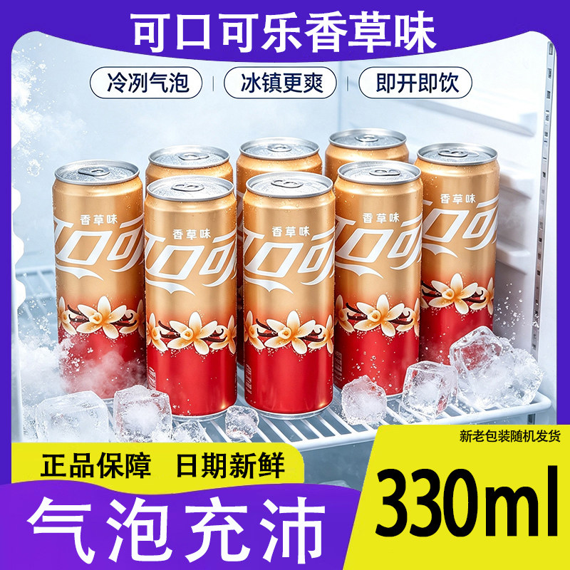 可口可乐香草味可乐碳酸饮料