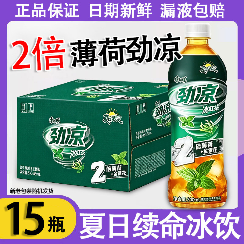 康师傅劲凉冰红茶双倍500ml*15瓶