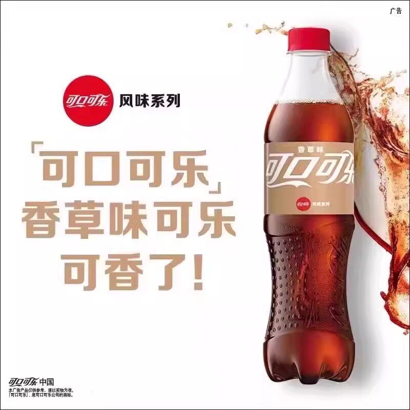 可口可乐新品香草可乐500ml大瓶装含糖饮料整件塑膜碳酸饮料汽水