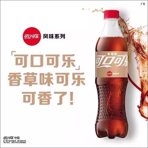 可口可乐新品香草可乐500ml