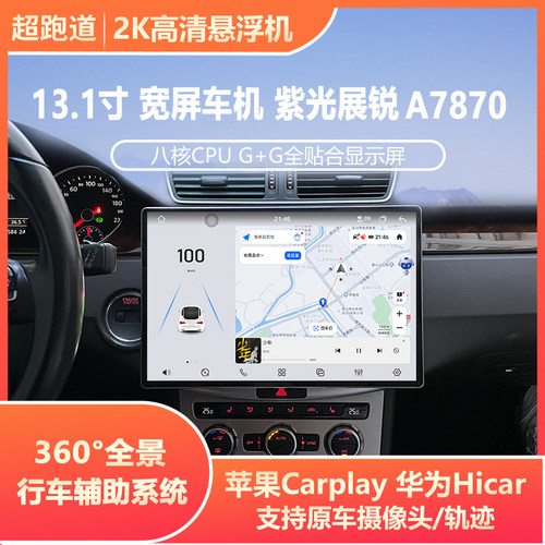 超跑道13.1寸7870360全景一体机
