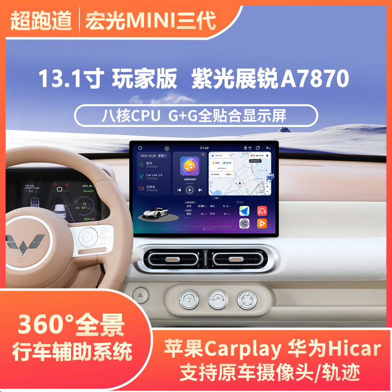 适用于宏光Mini马卡龙三代专用改装Carplay车载中控大屏全景导航