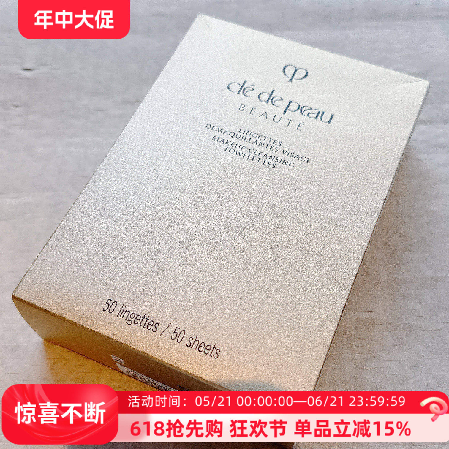cpb 肌肤之钥一次性卸妆巾50片卸除面部彩妆保湿干净国柜