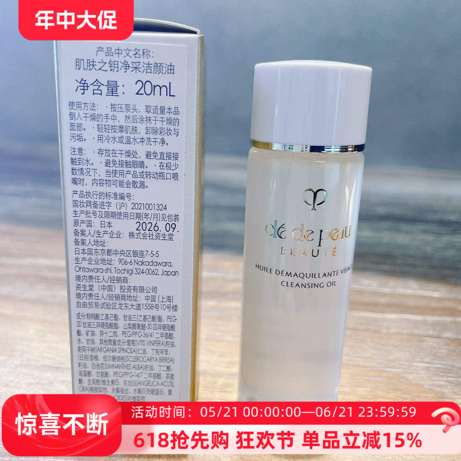 CPB肌肤之钥净采洁颜油20ml国柜小样26年卸妆彩妆清洁滋润