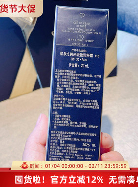 CPB肌肤之钥光缎盈润粉霜粉底液21ml国柜I10色SPF30遮瑕保湿包邮