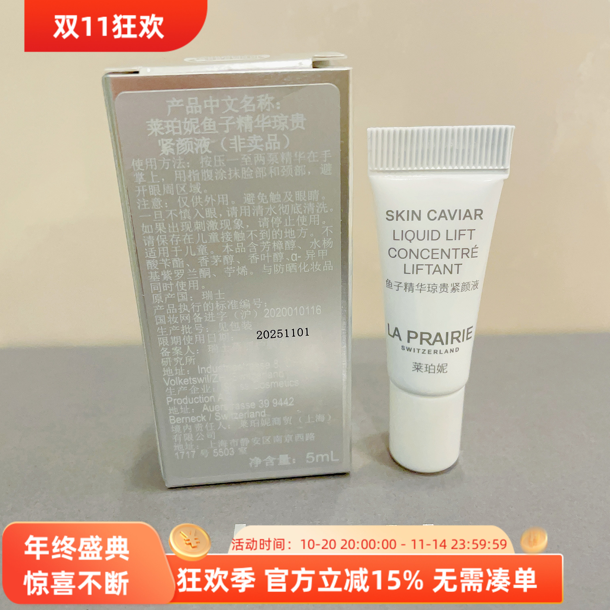 提拉精华紧颜液鱼子酱莱珀妮