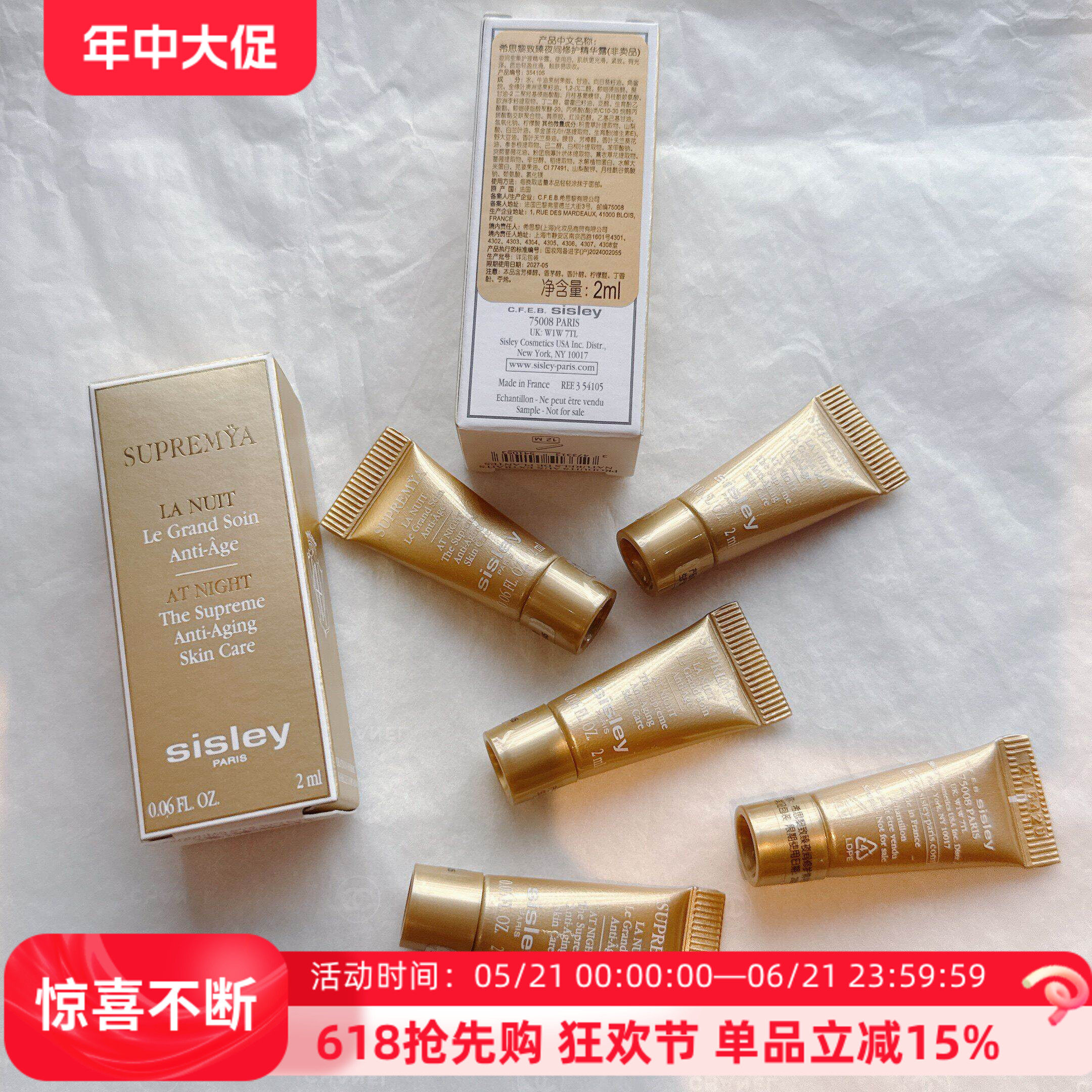 sisley希思黎新版 致臻夜间修护精华露 精华液2ml小样紧致滋润