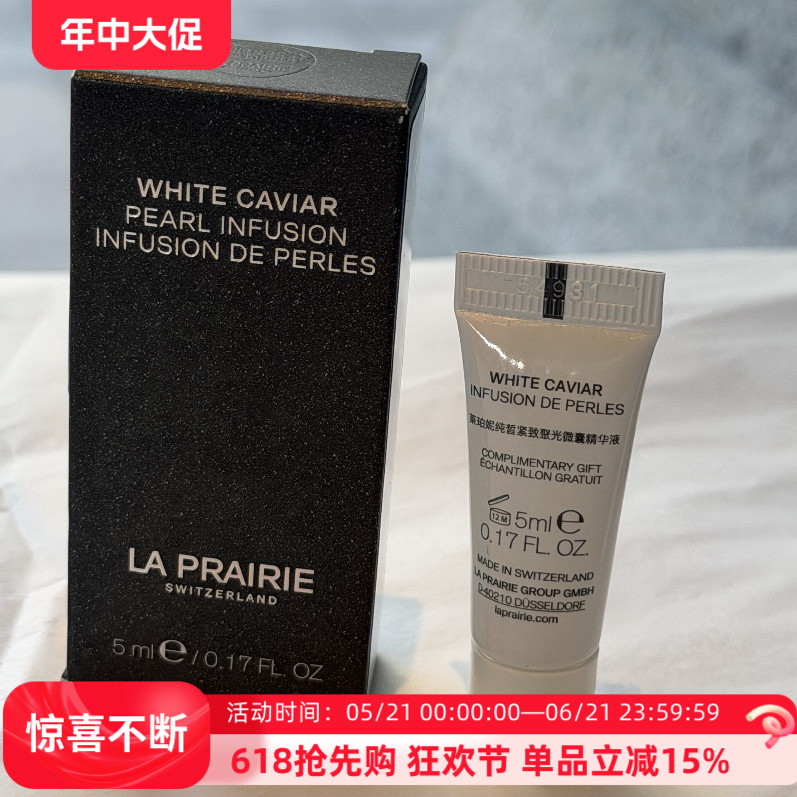 莱珀妮LP瑞士新款珍珠白鱼子纯皙紧致聚光微囊精华液5ml小样管30