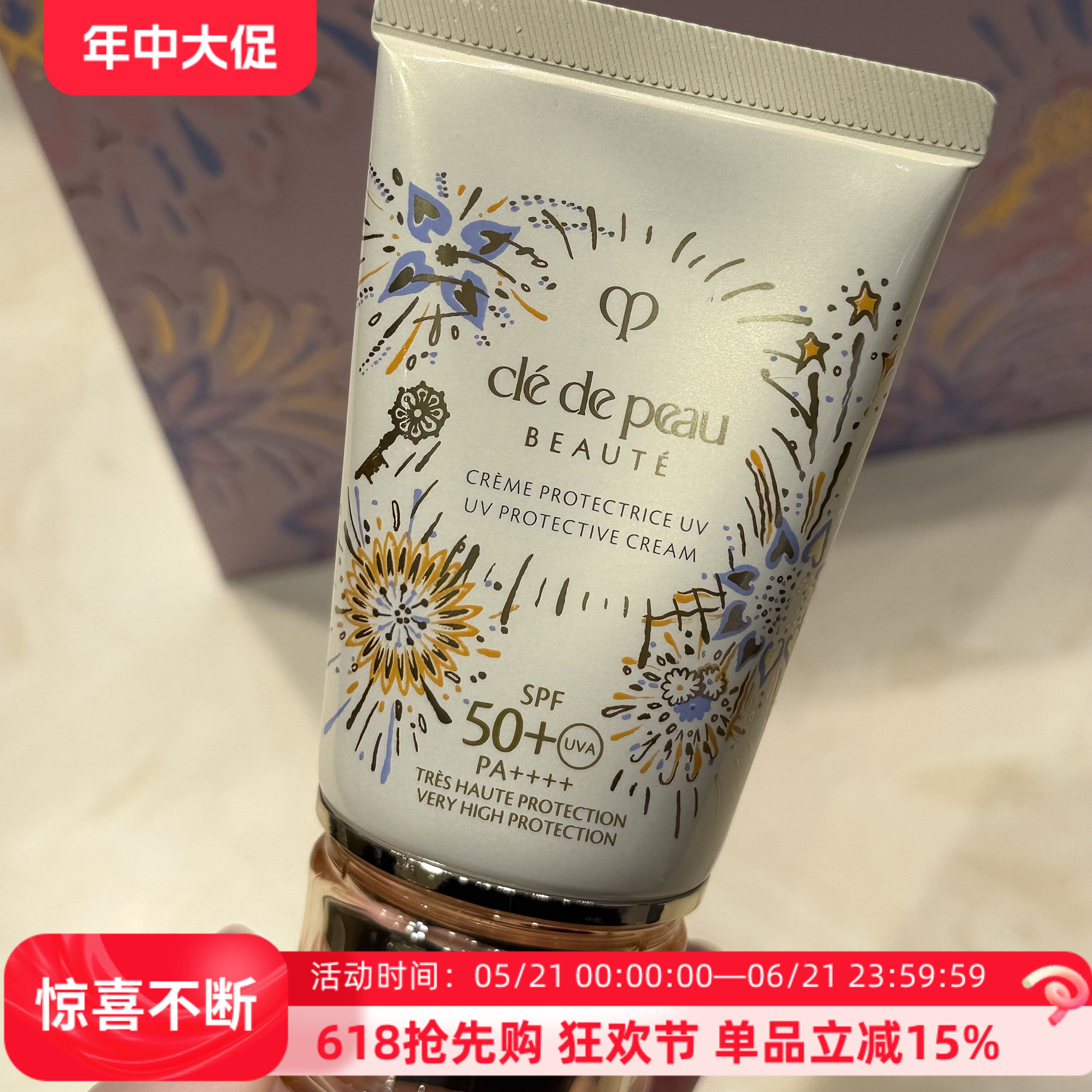 CPB肌肤之钥限量版26年花火礼赞御龄防晒乳霜50ml塑封SPF50+国柜