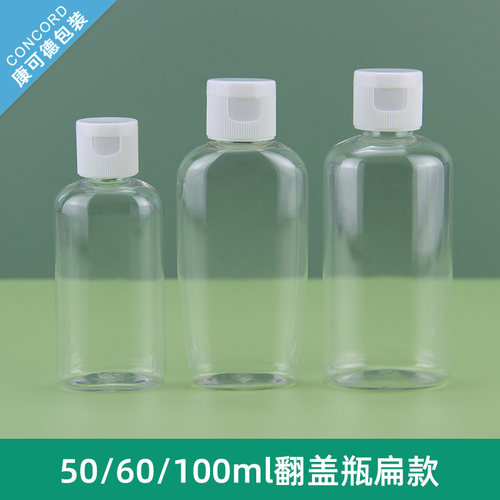 翻盖瓶旅行挤压式护肤品小样