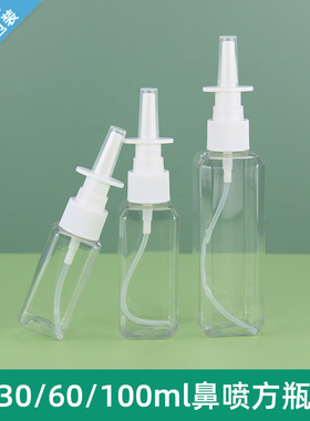 60ml100ml医用瓶鼻喷瓶喷雾瓶