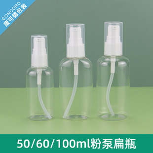 50ml60ml100ml粉泵乳液瓶 全罩鸟嘴按压瓶粉底液样品瓶水乳喷瓶子