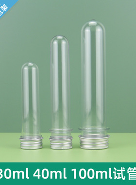 30ml/40ml/100ml面膜试管瓶 透明圆柱塑料瓶 充电线 糖果分装环保