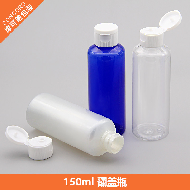 150ML翻盖瓶 圆肩瓶蝴蝶盖瓶掀盖瓶塑料瓶化妆品分装瓶挤压式空瓶