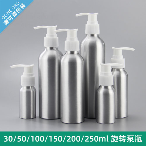 30ml-250ml旋转泵瓶化妆品铝瓶