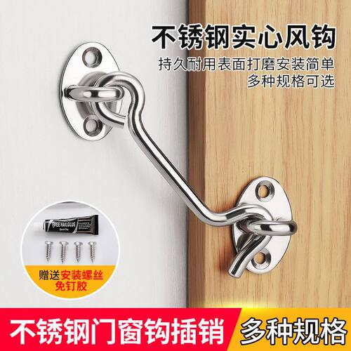 门搭扣加厚实心不锈钢风钩铝合金门窗钩门勾防风钩窗钩窗搭扣加长