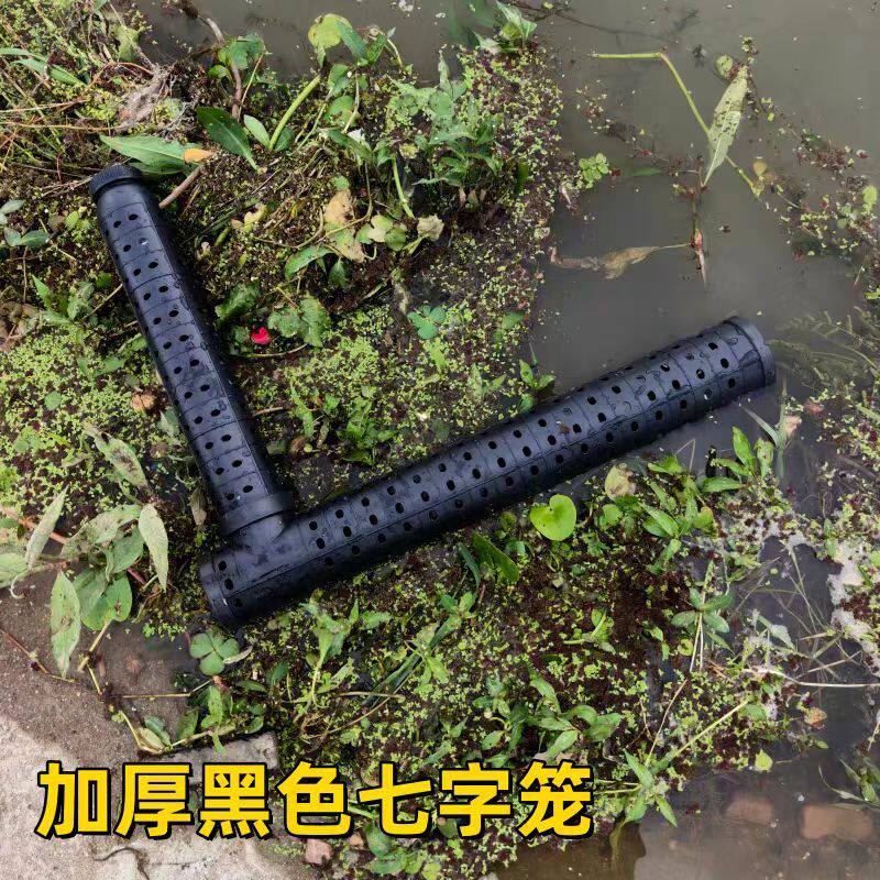 加厚黑色七字笼垂钓用品渔具配件防滑手柄7字型笼塑料笼黑色笼子