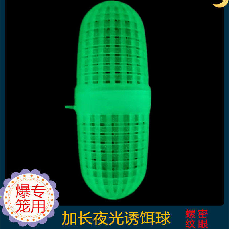 夜光熟胶料饵料球诱饵蚯蚓球盒加长加厚加密眼自动诱捕黄鳝龙虾鱼