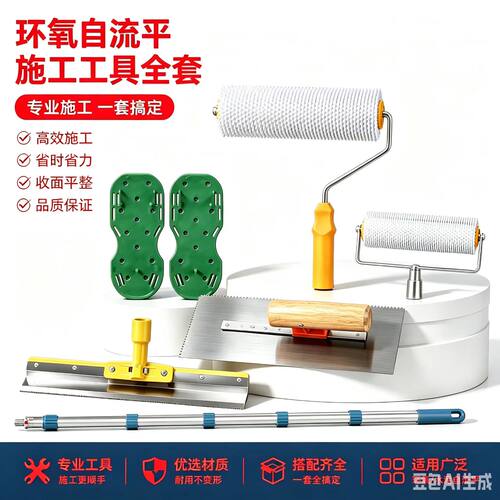 环氧自流平水泥施工工具专用刮板全套整套耙子消泡滚筒刮刀钉鞋