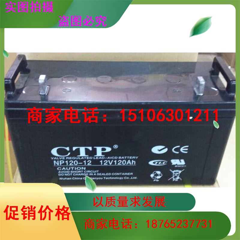 ups蓄电池12v120ah 蓄电池ctp 全国联保 不间断电源ups铅酸免维护