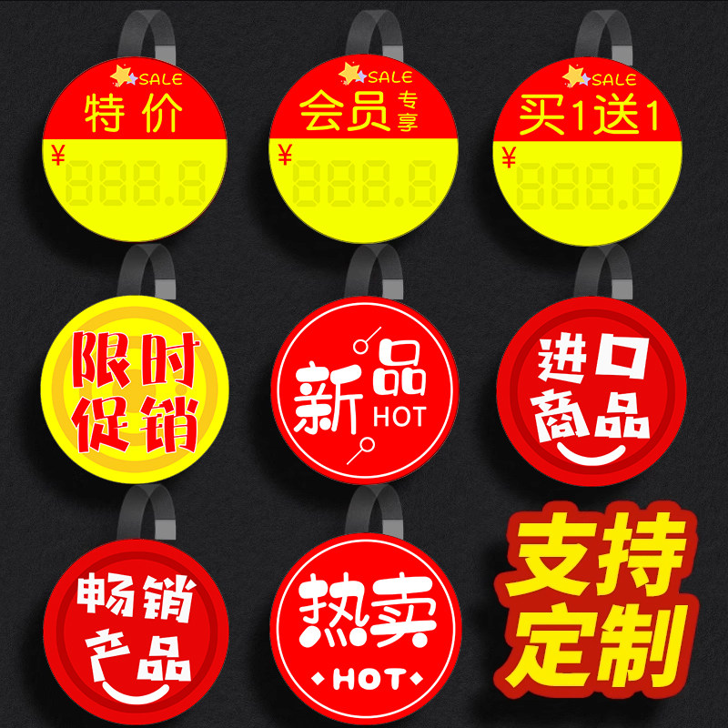 跳跳卡定制超市货架广告牌促销插卡价签牌插条异形防水爆炸贴订做