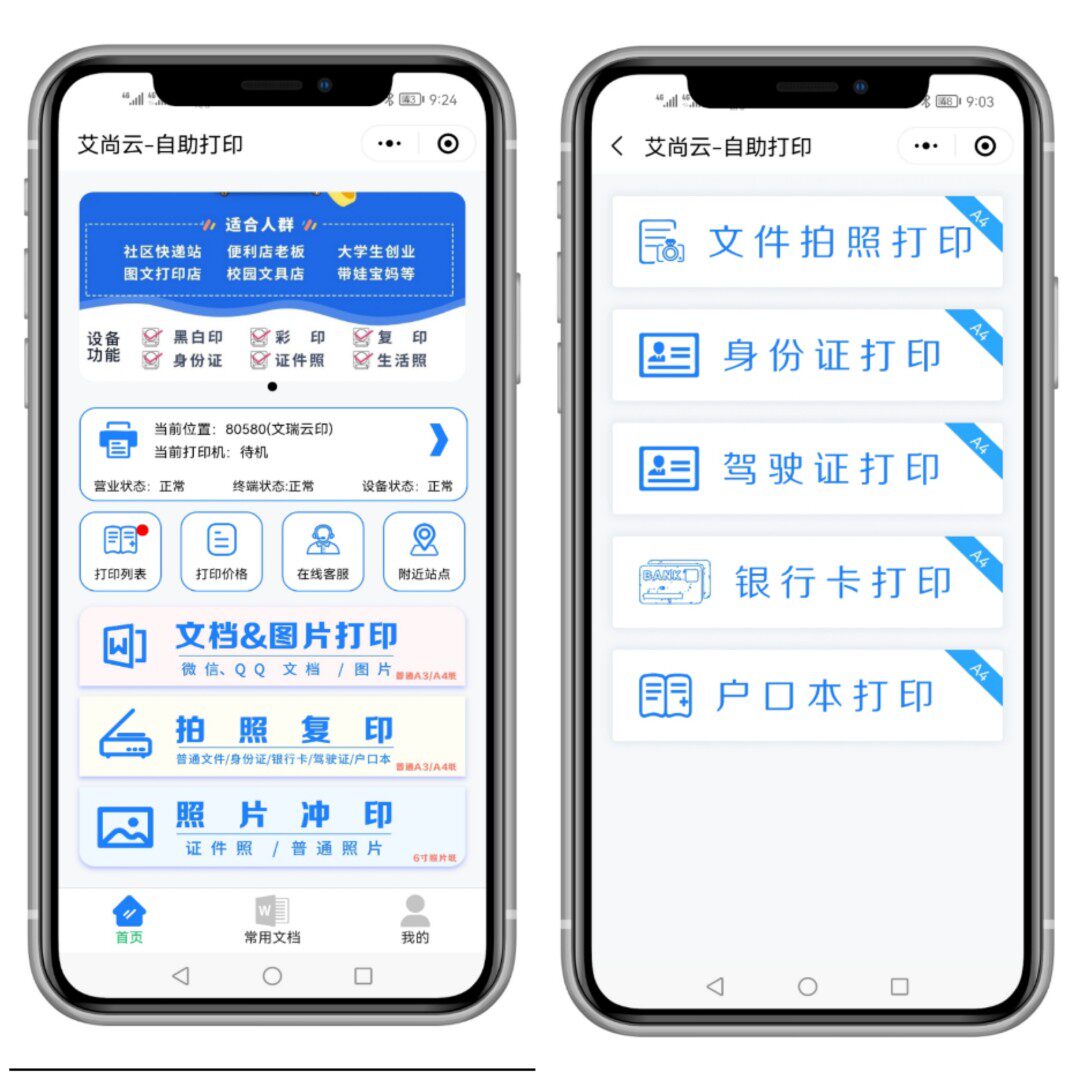 自助云打印机系统小程序源码证件照扫描复印校园图文快印店源代码