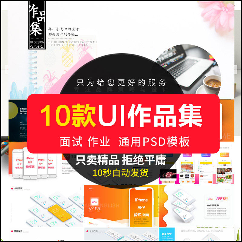 个人UI作品集面试作品集展示APP样机面试简历PSD设计效果素材模板
