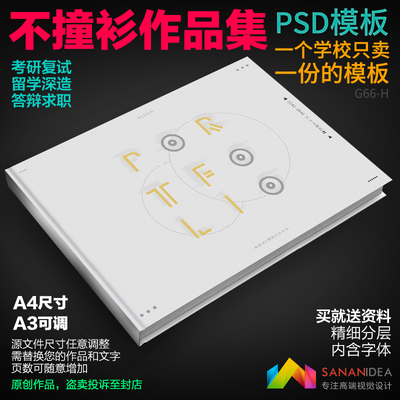 视觉传达摄影包装插画平面设计复试作品集封面排版设计psd模板