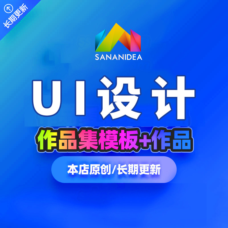 UI设计师面试作品集APP样机模板中文网页界面展示简历PSD分层素材