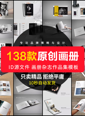 作品集画册制作ID模板Indesign毕业设计素材书籍装帧面试内页排版