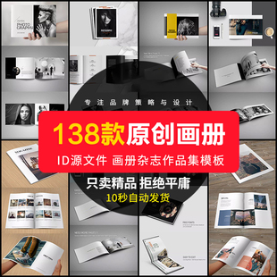 作品集画册制作ID模板Indesign毕业设计素材书籍装帧面试内页排版