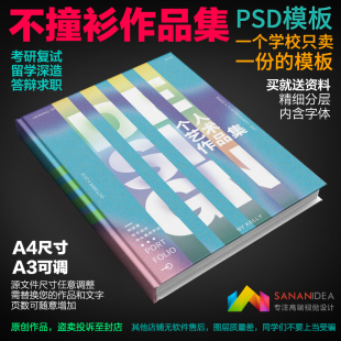 复试毕业设计产品作品集模板psd建筑环艺室内图册画册子素材A3A4
