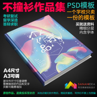 毕业生设计作品集模板psd建筑环艺室内工业画册排版素材A3A4