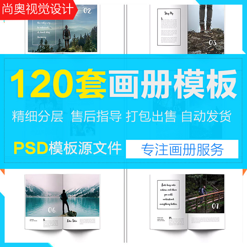 120套大气广告产品画册企业宣传册排版作品集psd模板素材源文件