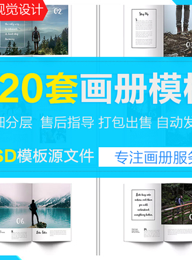 120套大气广告产品画册企业宣传册排版作品集PSD模板素材源文件