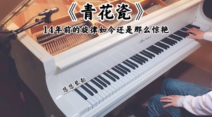 青花瓷  悠悠琴韵编配制谱  源文件