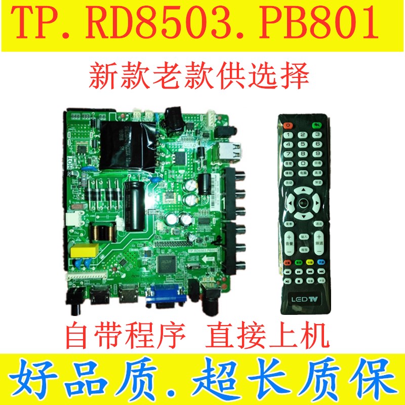 主板乐华TP.RD8503.PB801