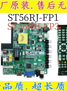 ST56RU-FP3新电视主板ST56RJ-FP1 ST239-FP10/FP6配各种屏 配遥控
