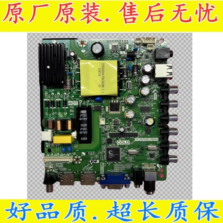 乐华主板TP.VST69D.PB802